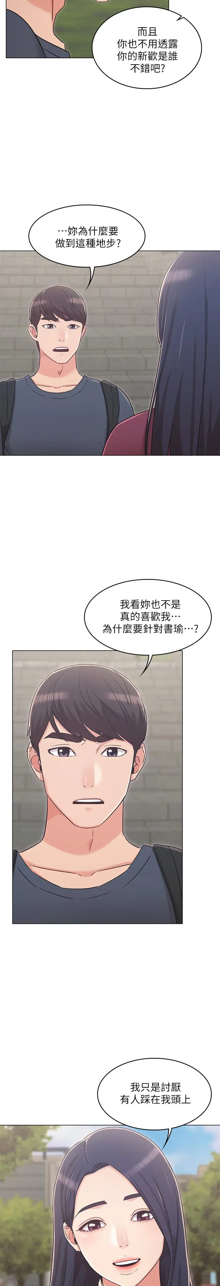 女友的姐姐 - 第30话-我这次一定会保护你 - page 11