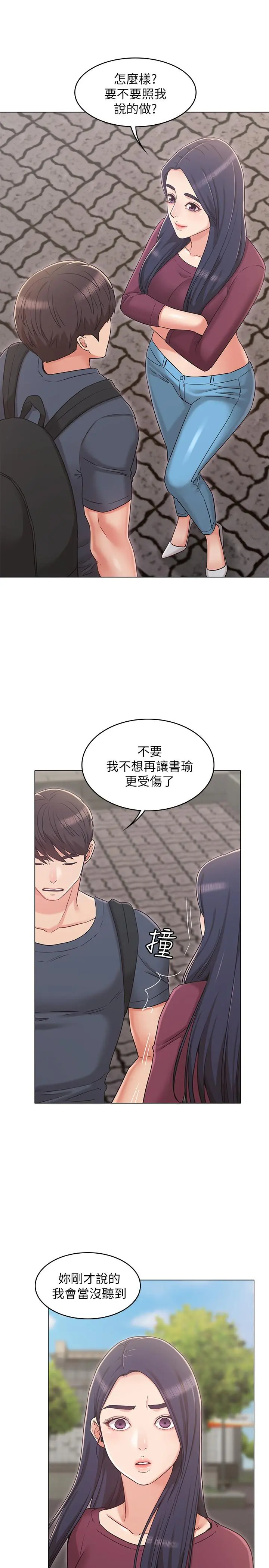 女友的姐姐 - 第30话-我这次一定会保护你 - page 13