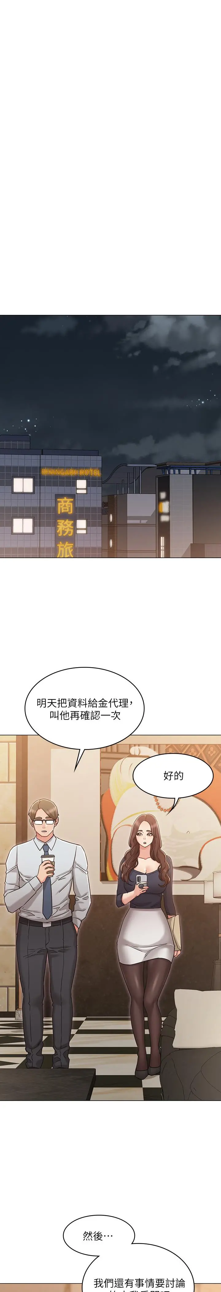 女友的姐姐 - 第30话-我这次一定会保护你 - page 15