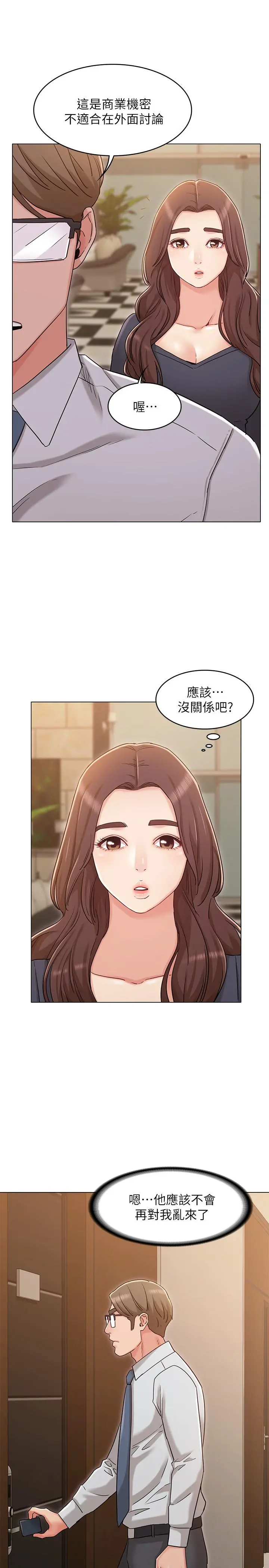 女友的姐姐 - 第30话-我这次一定会保护你 - page 17