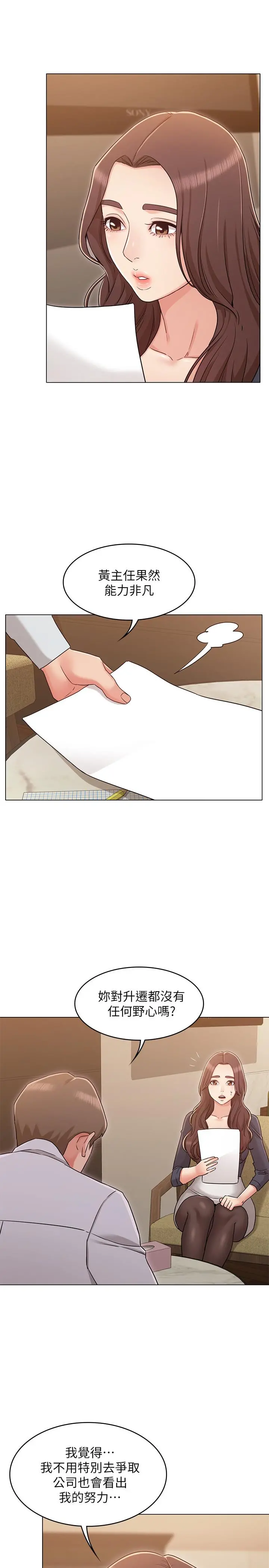 女友的姐姐 - 第30话-我这次一定会保护你 - page 19