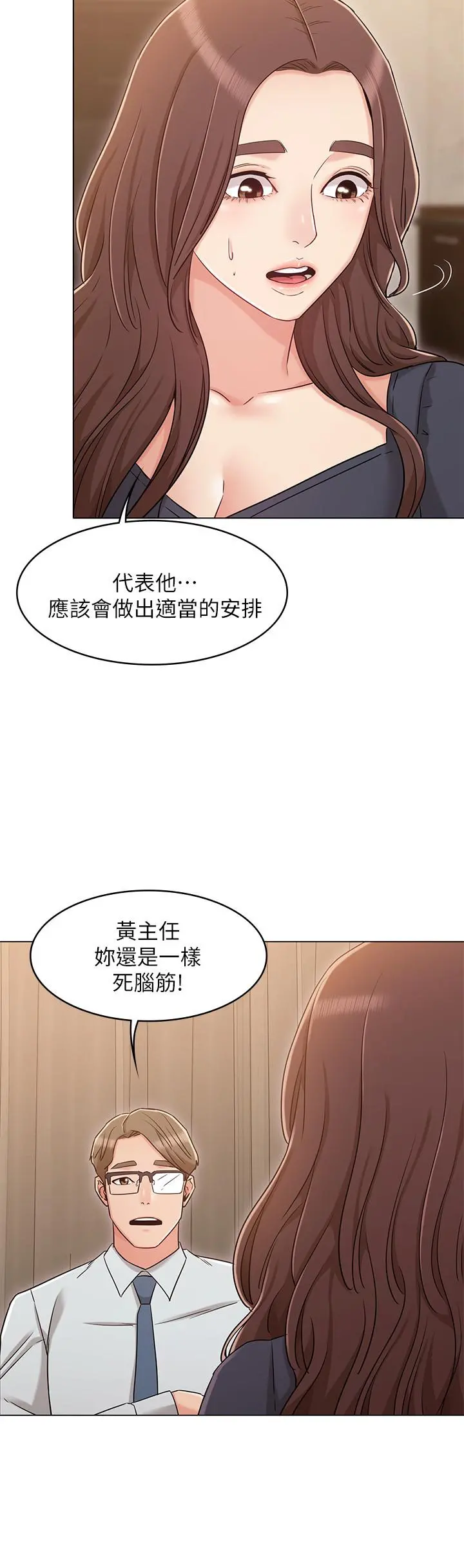 女友的姐姐 - 第30话-我这次一定会保护你 - page 20