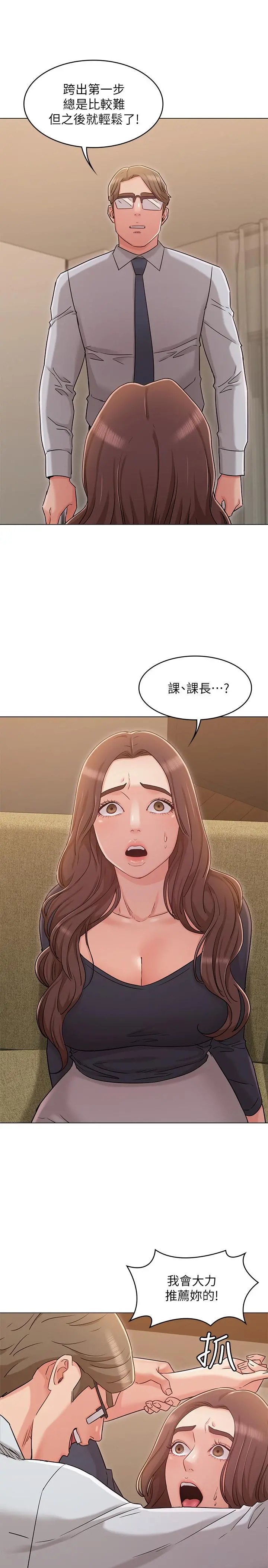 女友的姐姐 - 第30话-我这次一定会保护你 - page 21