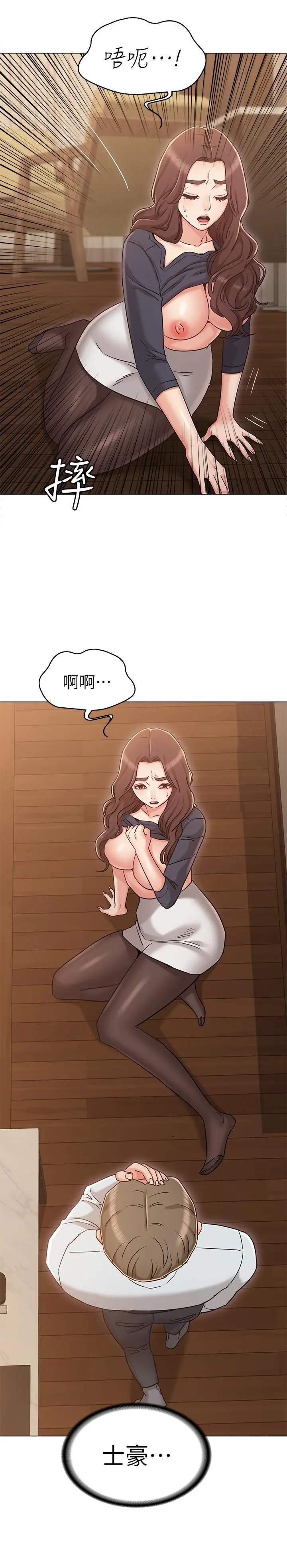 女友的姐姐 - 第30话-我这次一定会保护你 - page 28