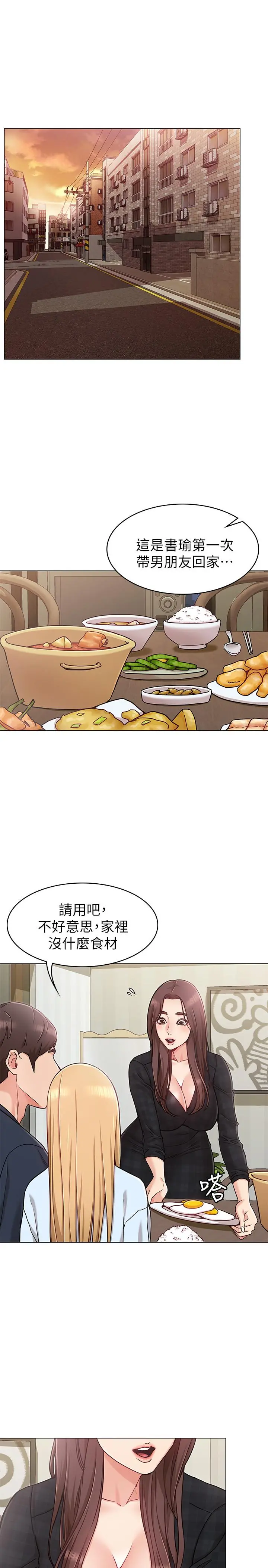 女友的姐姐 - 第2话-在门后偷窥的姐姐 - page 3