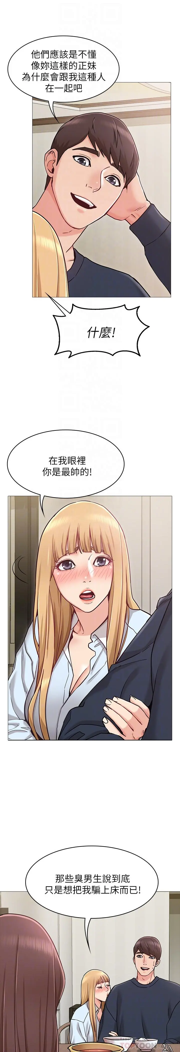 女友的姐姐 - 第2话-在门后偷窥的姐姐 - page 18