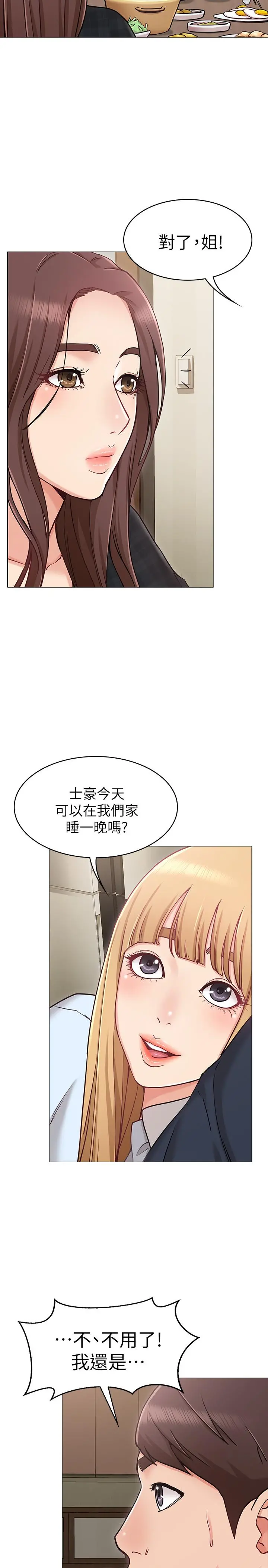 女友的姐姐 - 第2话-在门后偷窥的姐姐 - page 19