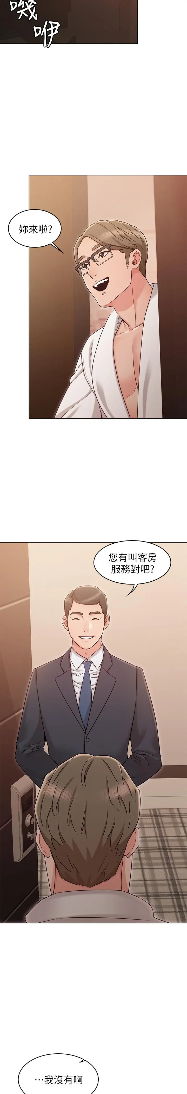 女友的姐姐 - 第18话-身材这么好就要懂得利用呀 - page 2