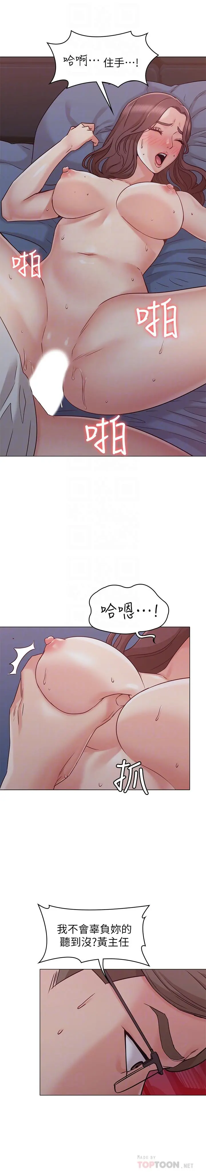 女友的姐姐 - 第18话-身材这么好就要懂得利用呀 - page 14