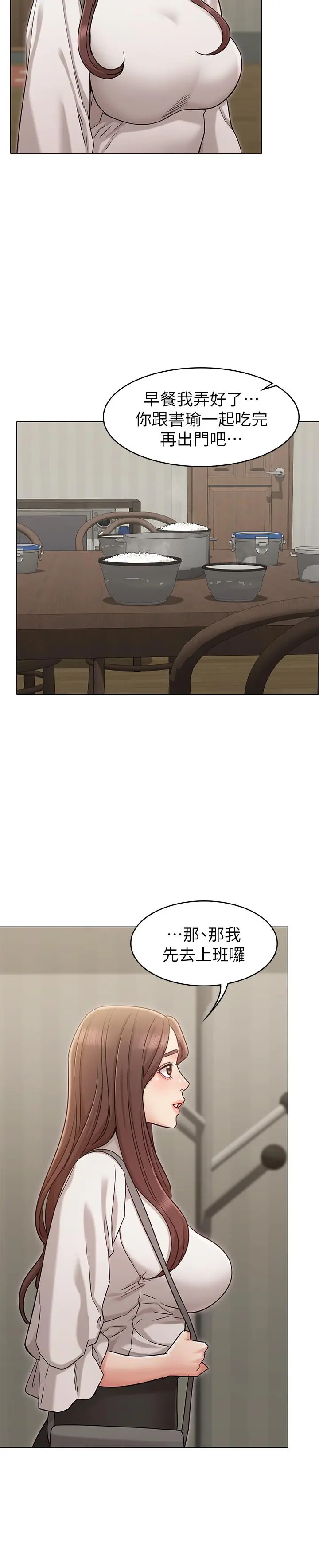 女友的姐姐 - 第18话-身材这么好就要懂得利用呀 - page 26