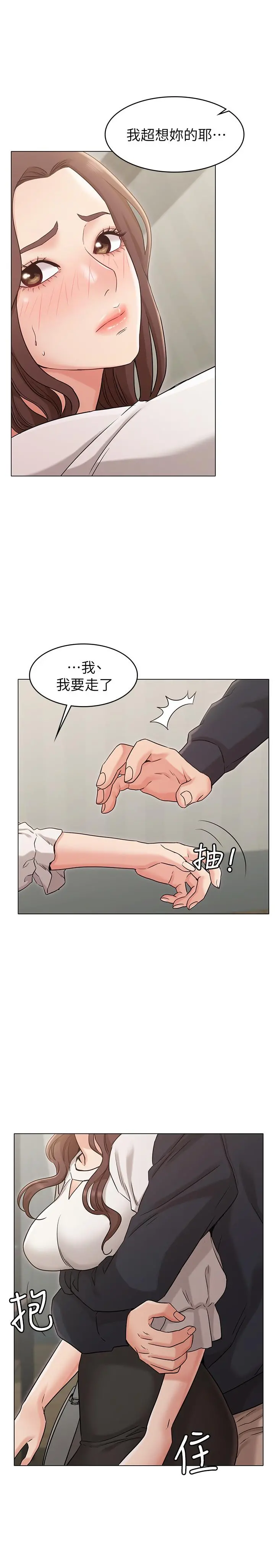 女友的姐姐 - 第18话-身材这么好就要懂得利用呀 - page 28