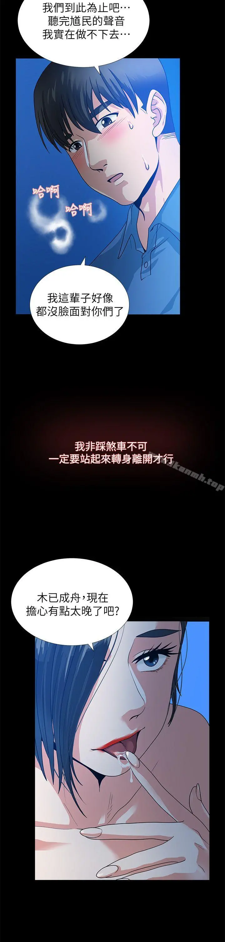 朋友妻 - 第1话 - page 8