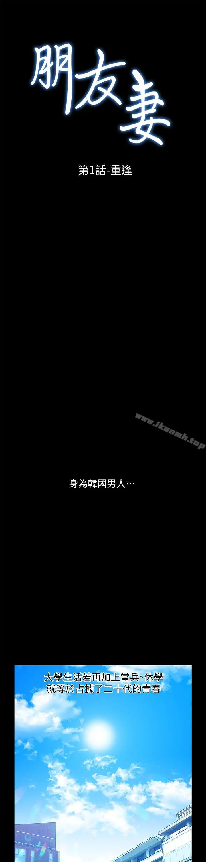 朋友妻 - 第1话 - page 14