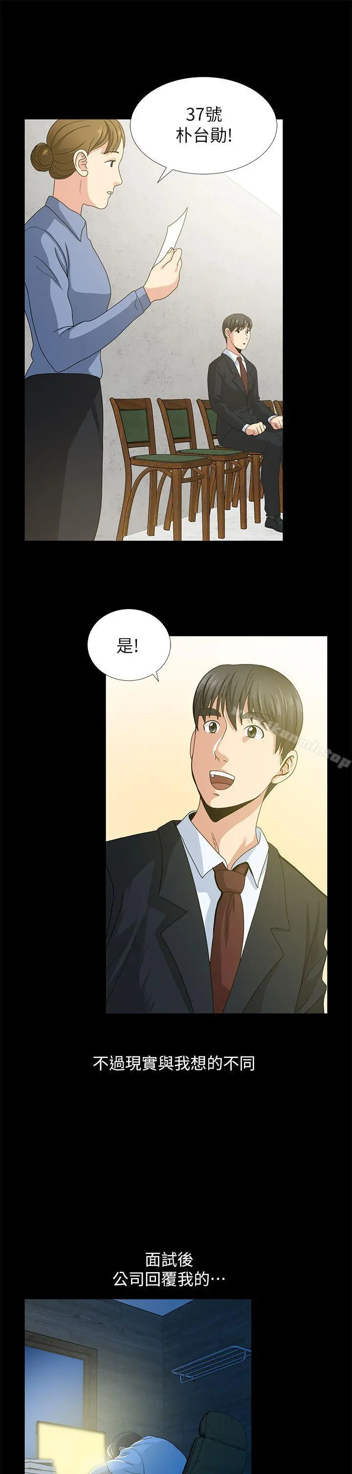 朋友妻 - 第1话 - page 18