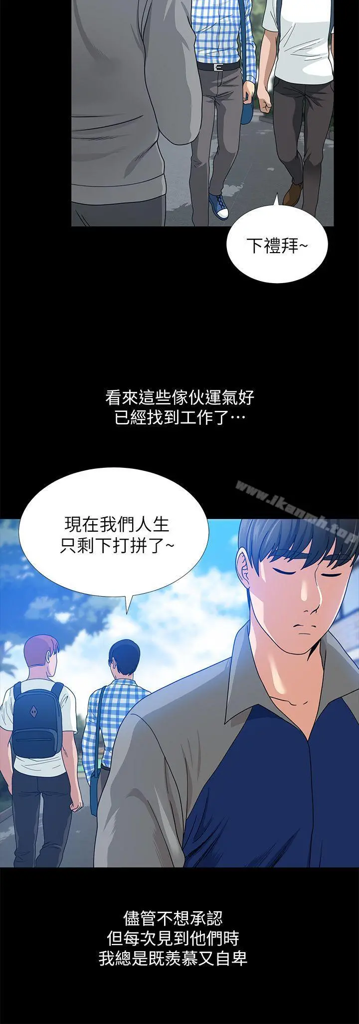 朋友妻 - 第1话 - page 21