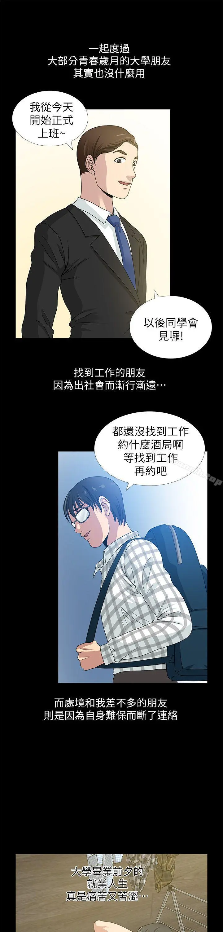 朋友妻 - 第1话 - page 22