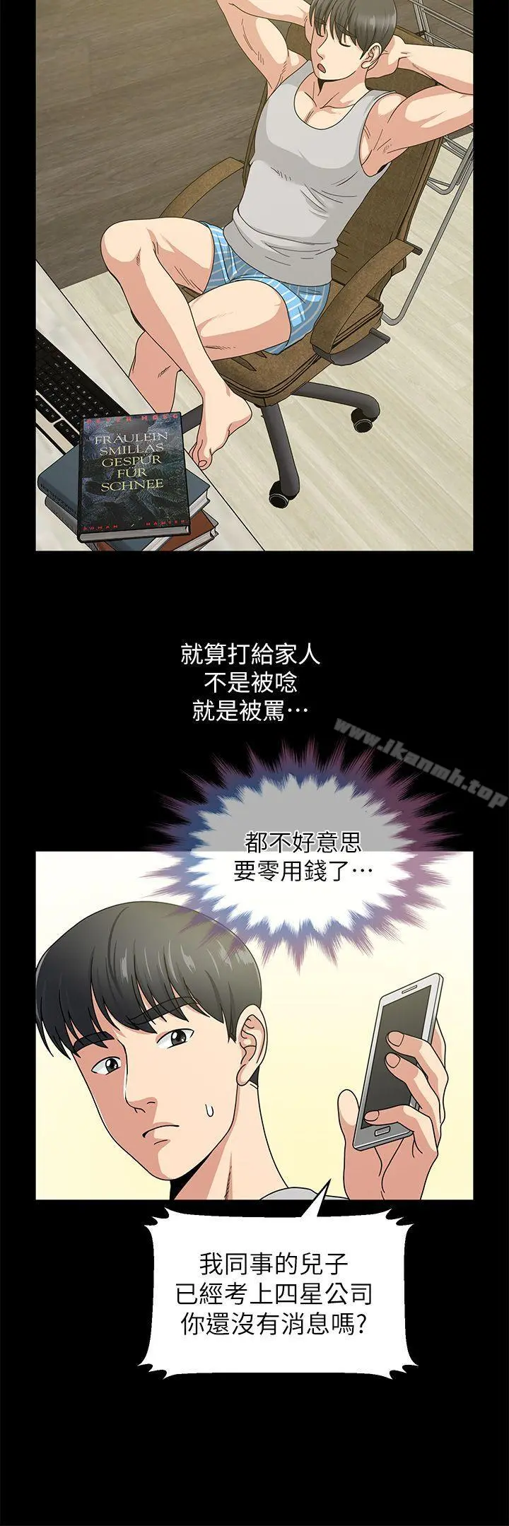 朋友妻 - 第1话 - page 23