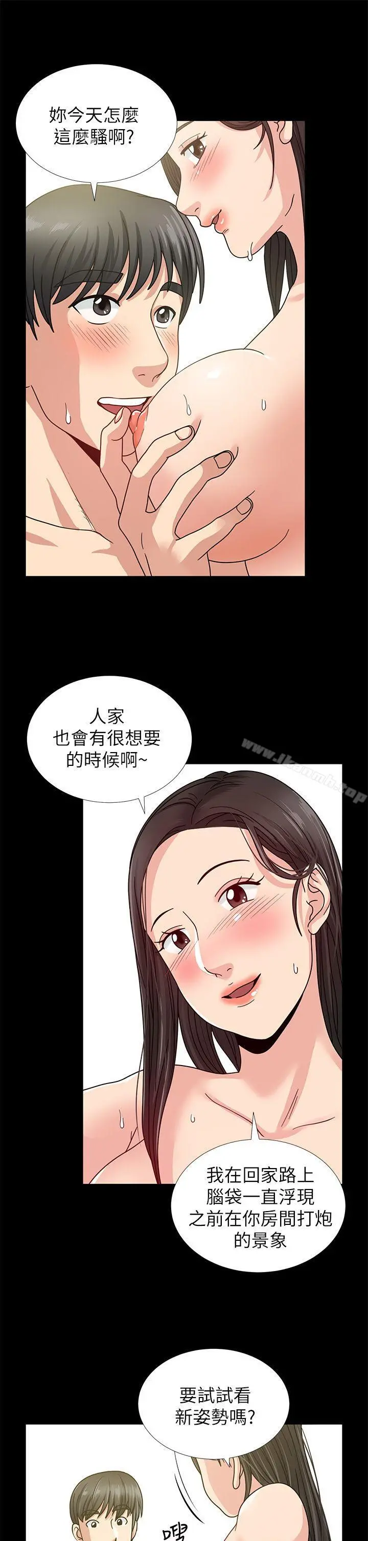 朋友妻 - 第1话 - page 26