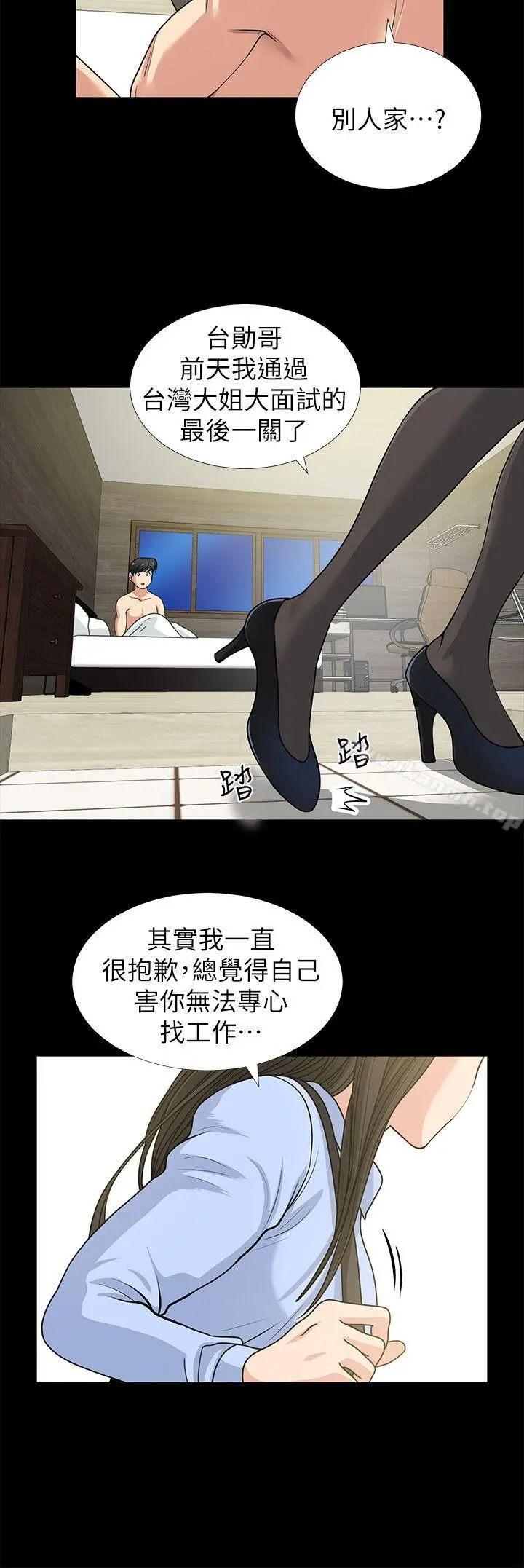 朋友妻 - 第1话 - page 31