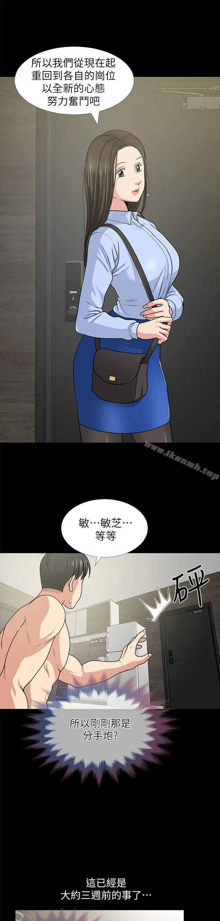 朋友妻 - 第1话 - page 32