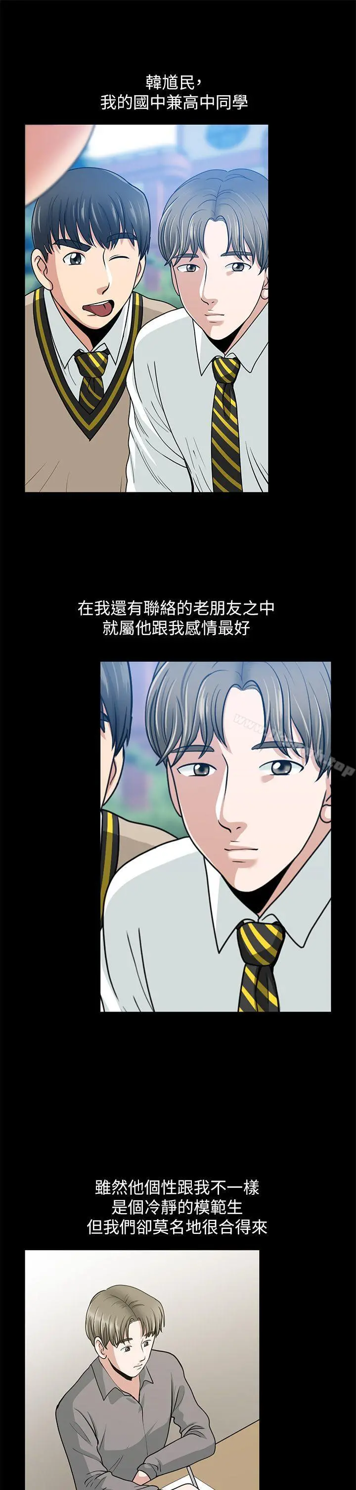 朋友妻 - 第1话 - page 36