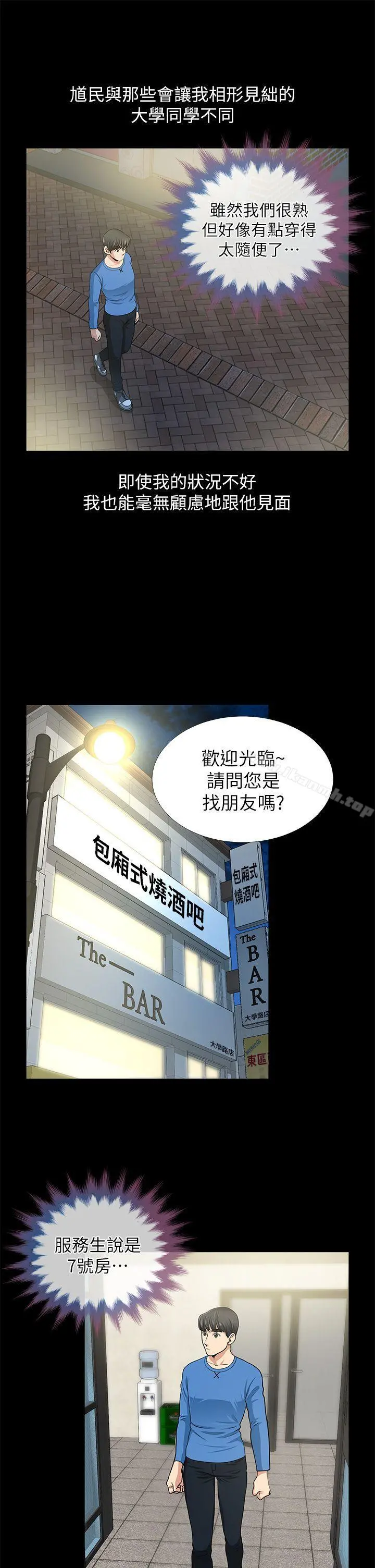 朋友妻 - 第1话 - page 38