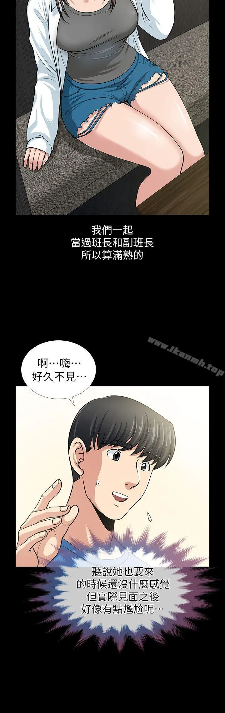 朋友妻 - 第1话 - page 41