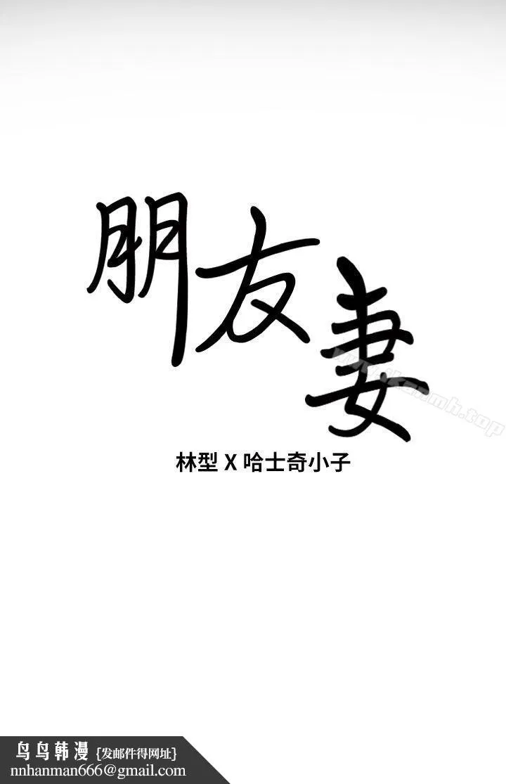 朋友妻 - 第1话 - page 44
