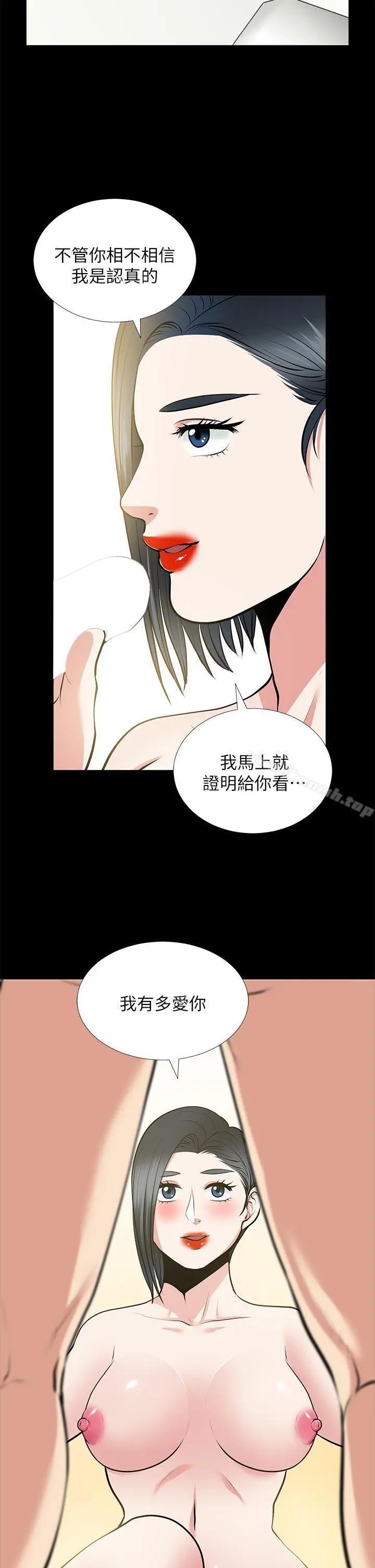 朋友妻 - 第26话-晨雨截然不同的态度 - page 2