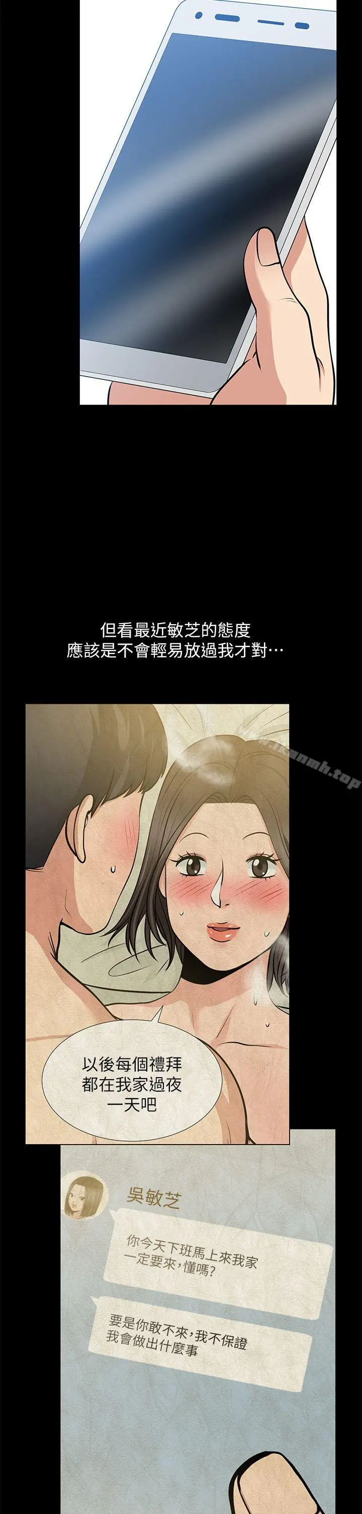 朋友妻 - 第26话-晨雨截然不同的态度 - page 7