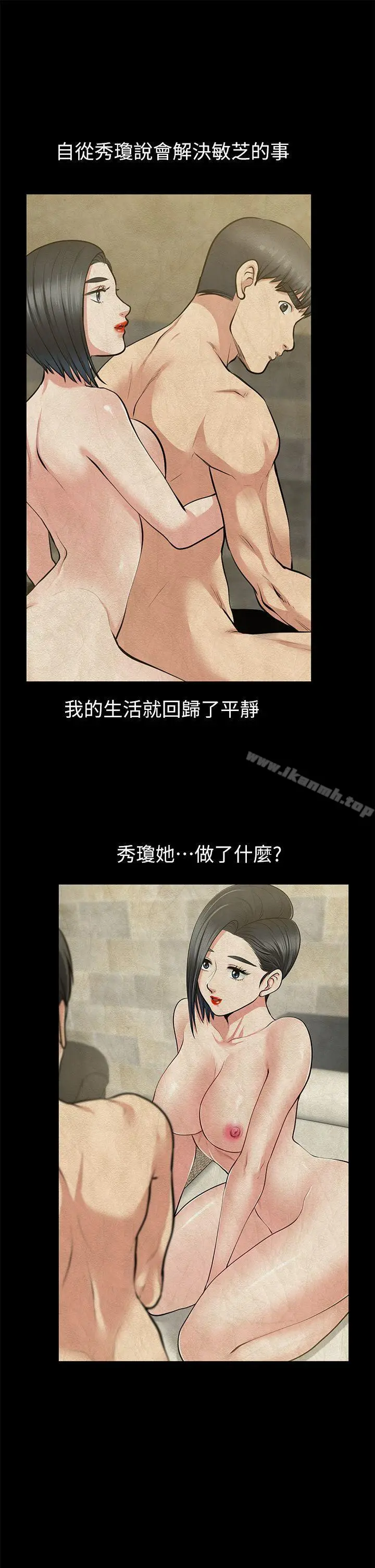 朋友妻 - 第26话-晨雨截然不同的态度 - page 9