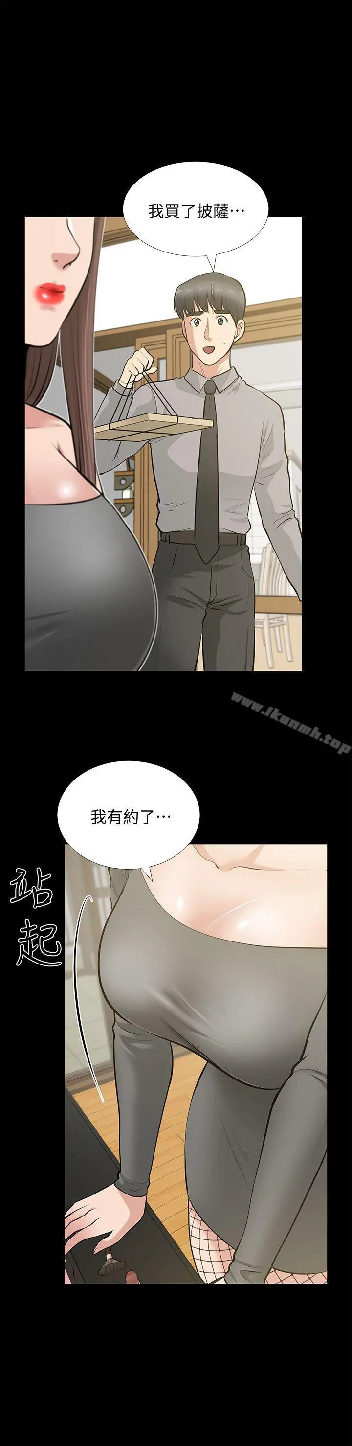 朋友妻 - 第26话-晨雨截然不同的态度 - page 15