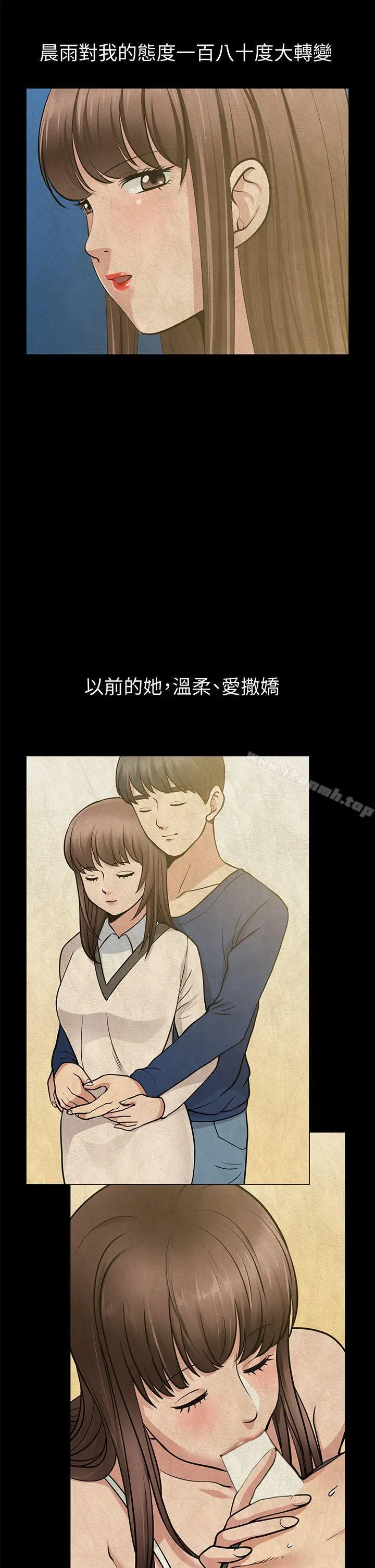 朋友妻 - 第26话-晨雨截然不同的态度 - page 20