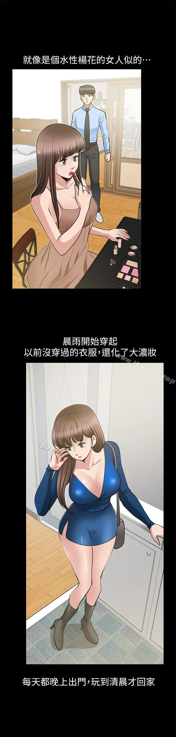 朋友妻 - 第26话-晨雨截然不同的态度 - page 25