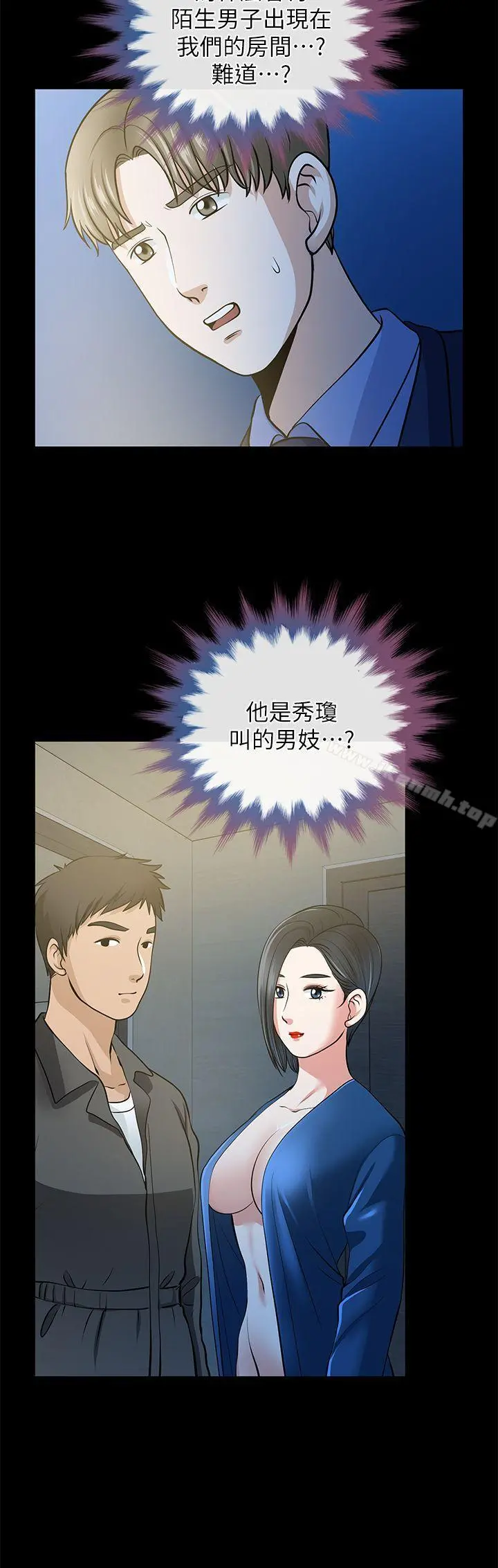 朋友妻 - 第22话-其他男人的味道 - page 2