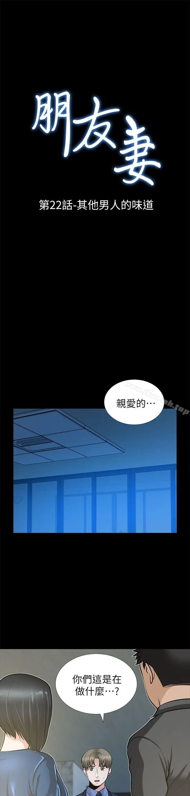 朋友妻 - 第22话-其他男人的味道 - page 3