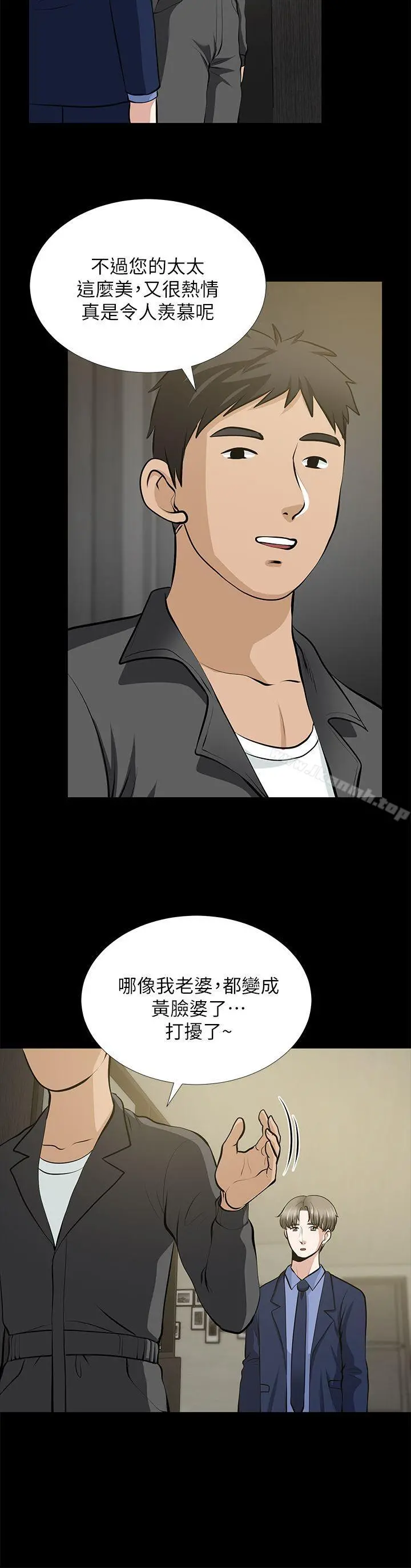 朋友妻 - 第22话-其他男人的味道 - page 15