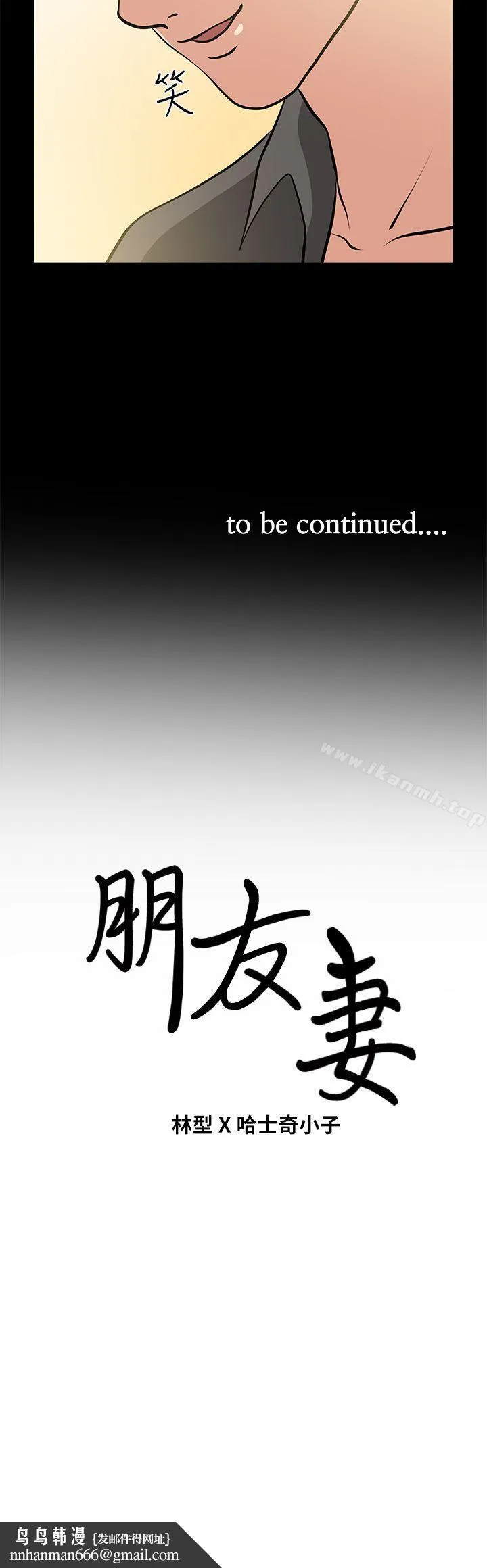 朋友妻 - 第22话-其他男人的味道 - page 37