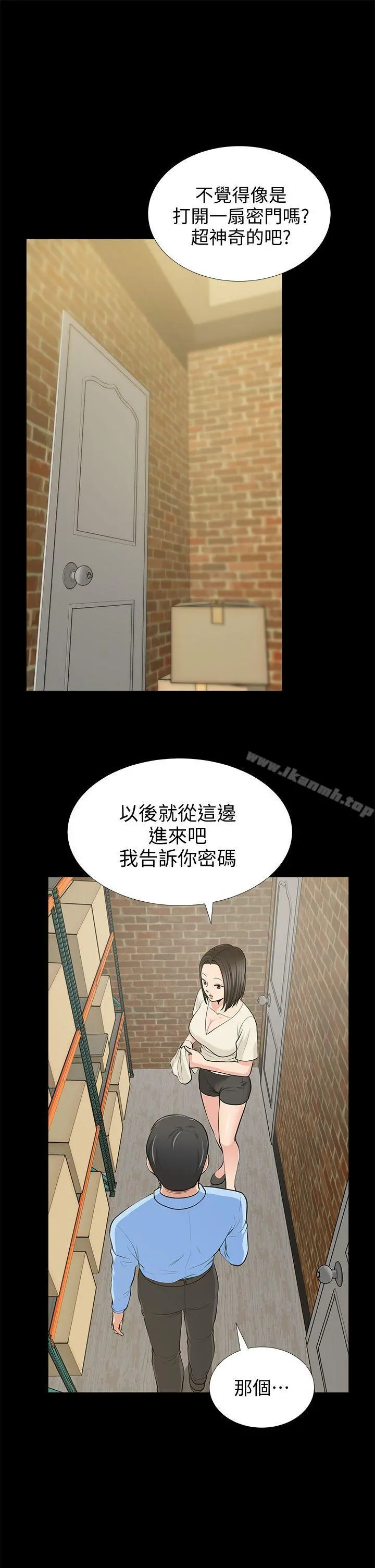 朋友妻 - 第19话-适合当炮友的关係 - page 14