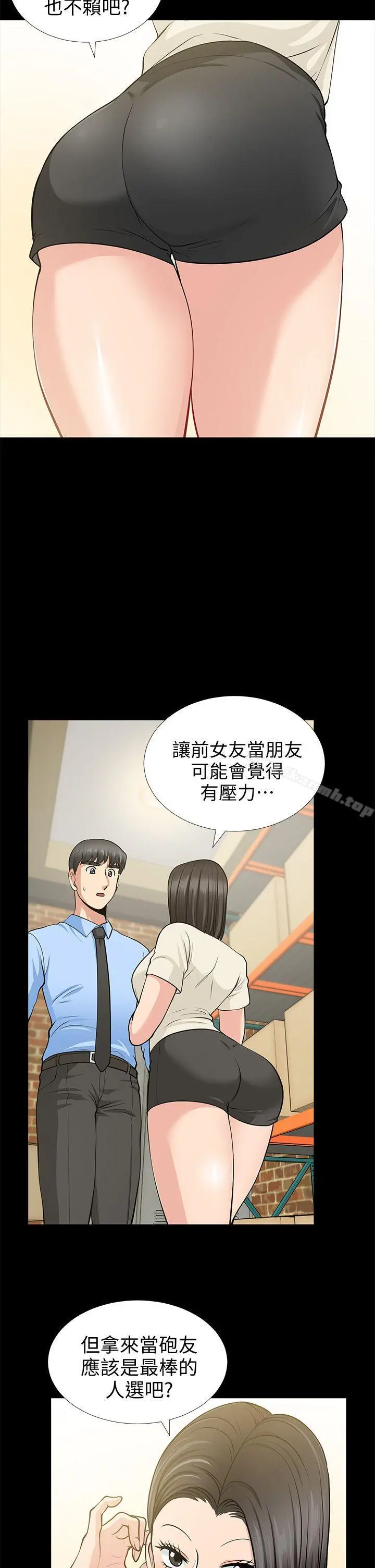 朋友妻 - 第19话-适合当炮友的关係 - page 19