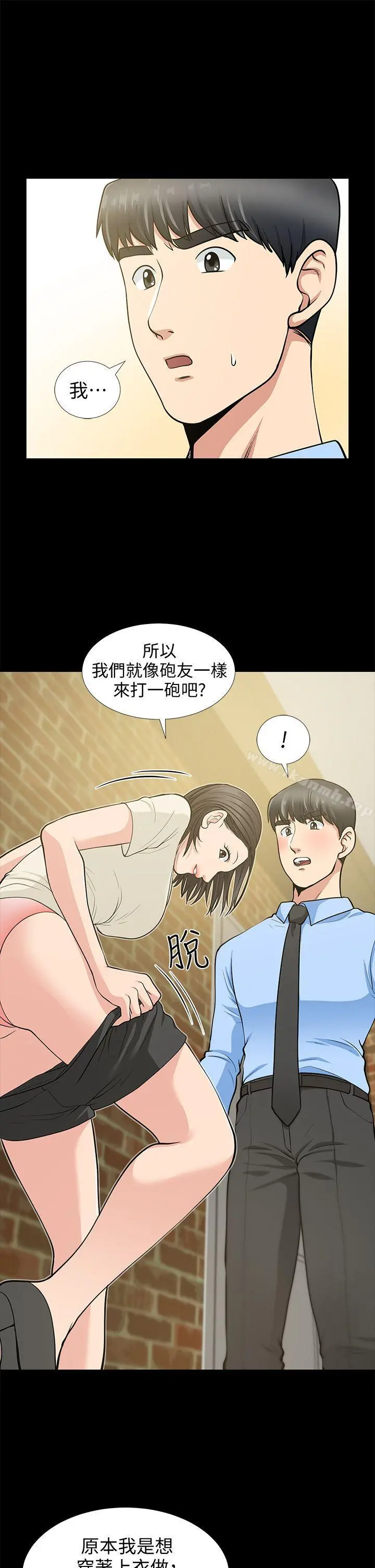 朋友妻 - 第19话-适合当炮友的关係 - page 21