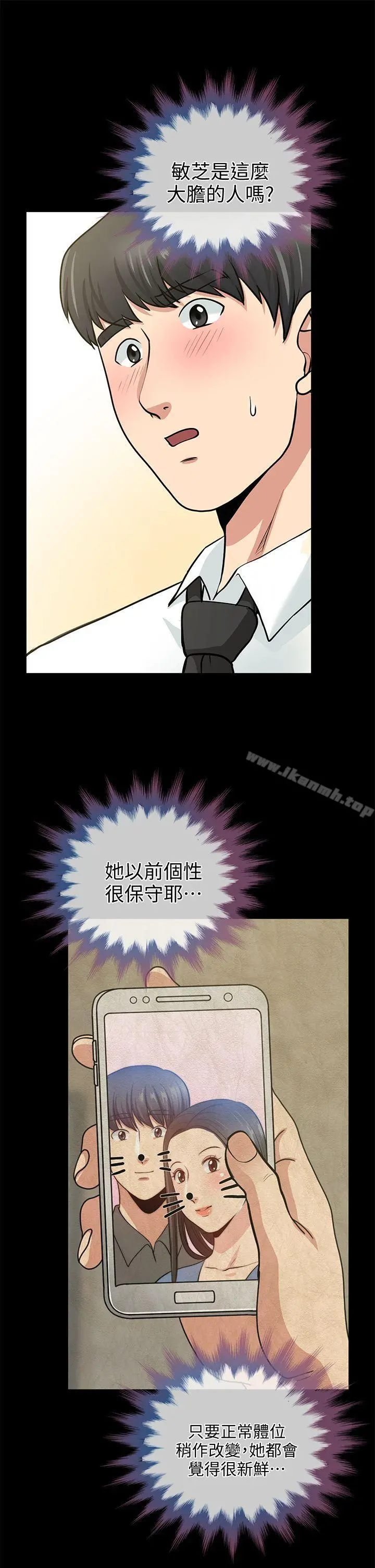 朋友妻 - 第19话-适合当炮友的关係 - page 25
