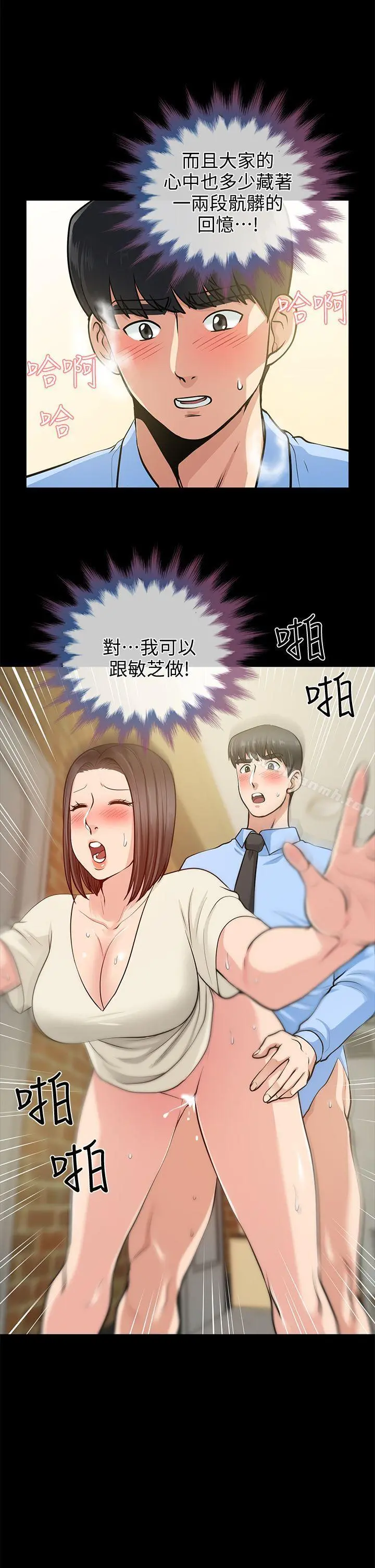 朋友妻 - 第19话-适合当炮友的关係 - page 27