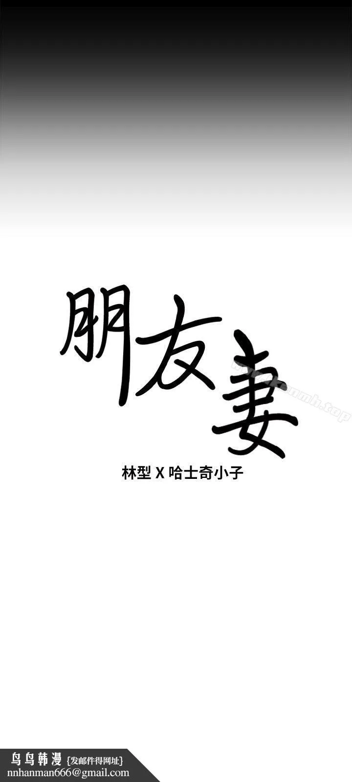朋友妻 - 第19话-适合当炮友的关係 - page 38