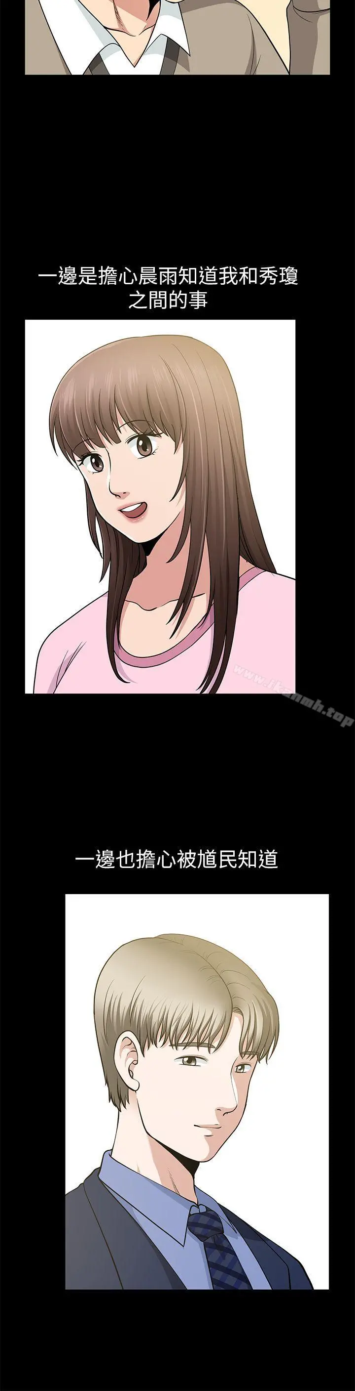 朋友妻 - 第9话 - page 4