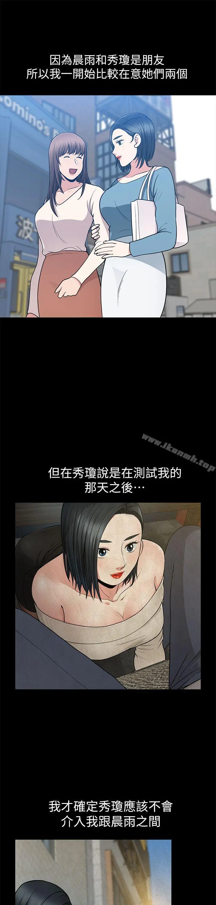 朋友妻 - 第9话 - page 5