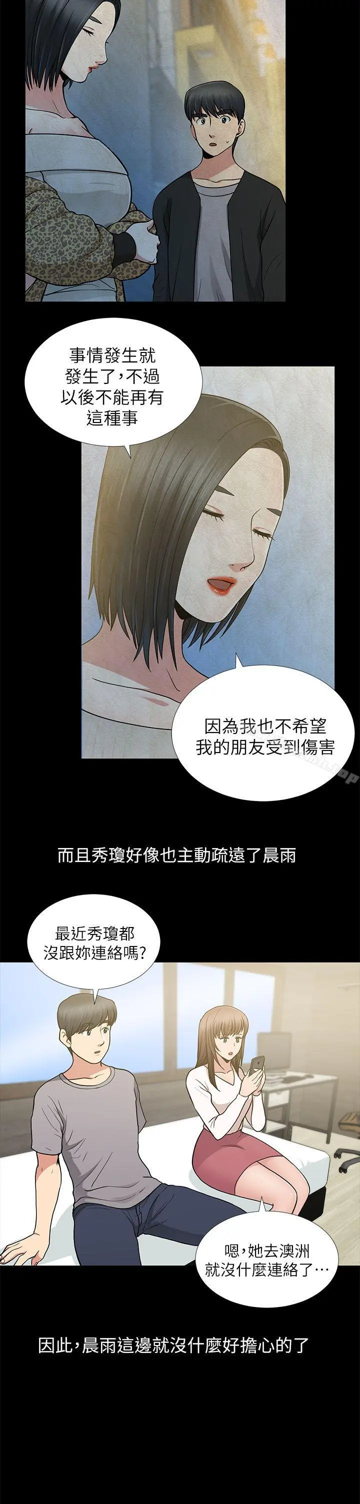 朋友妻 - 第9话 - page 6