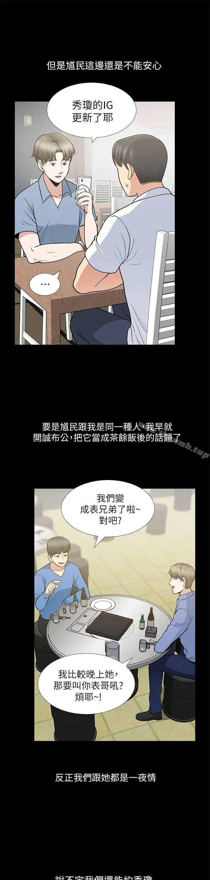 朋友妻 - 第9话 - page 8