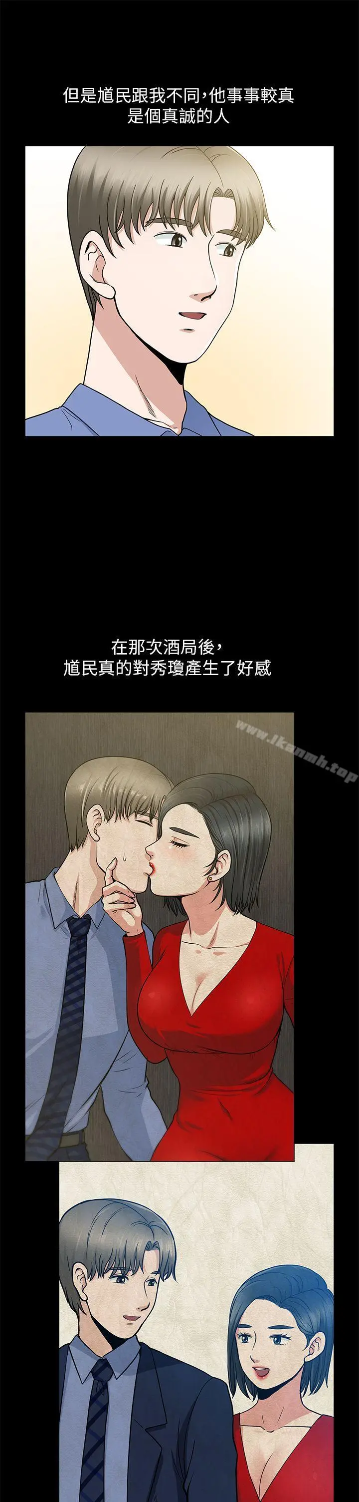 朋友妻 - 第9话 - page 11