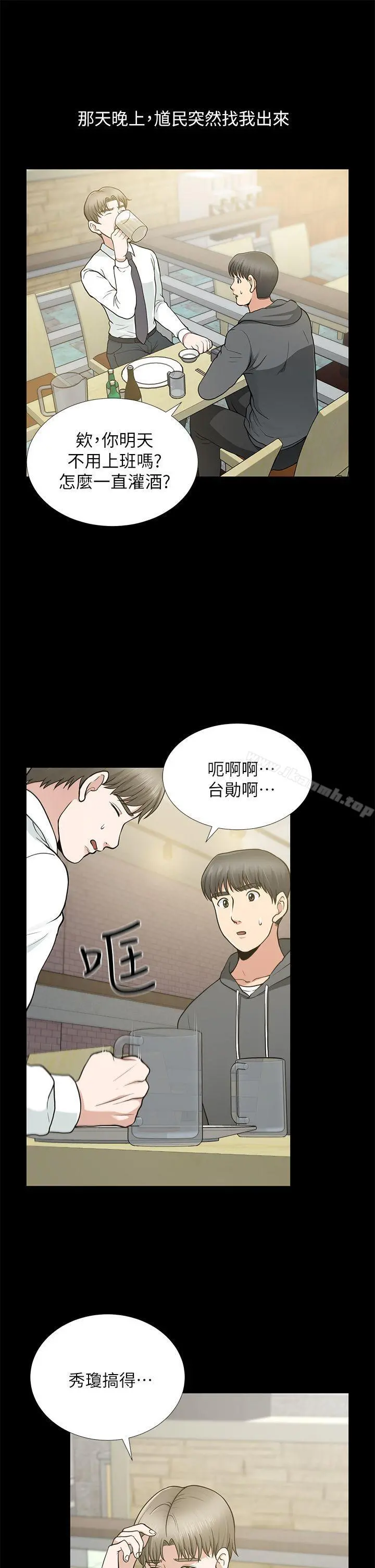 朋友妻 - 第9话 - page 13